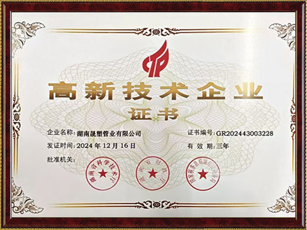 高新技术企业认证