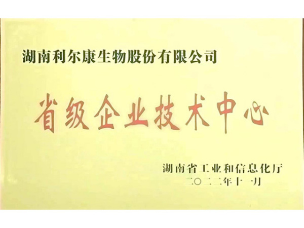 省级企业技术中心