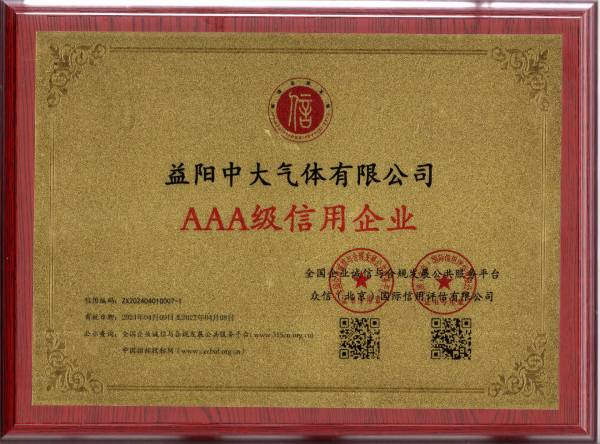 企业信用等级证书