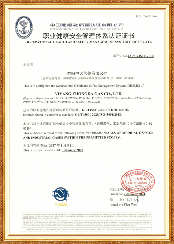 职业健康安全管理体系认证证书