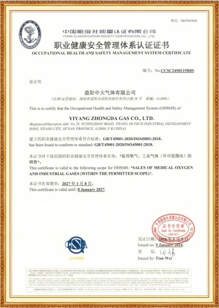 三体认证_职业健康安全管理体系认证证书