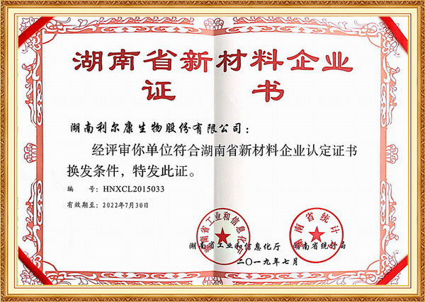 湖南省新材料企业证书