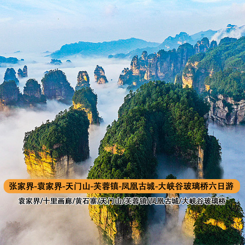 張家界旅游路線(xiàn)2日游攻略(森林公園-十里畫(huà)廊-金鞭溪-云天渡玻璃橋)