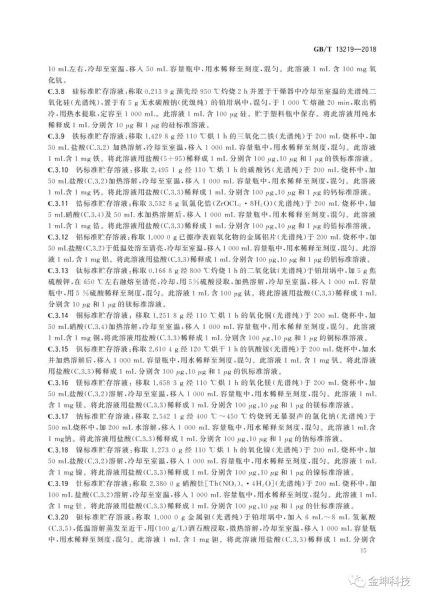 【产品标准】氧化钪国家标准