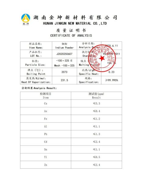 铟粉