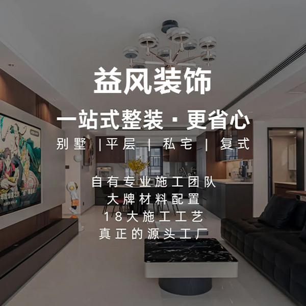 长沙装修怕踩坑？选对公司，告别增项！