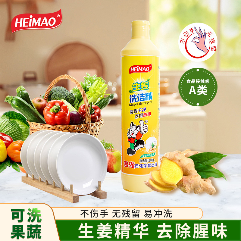 食品用生姜洗洁精1.29kg