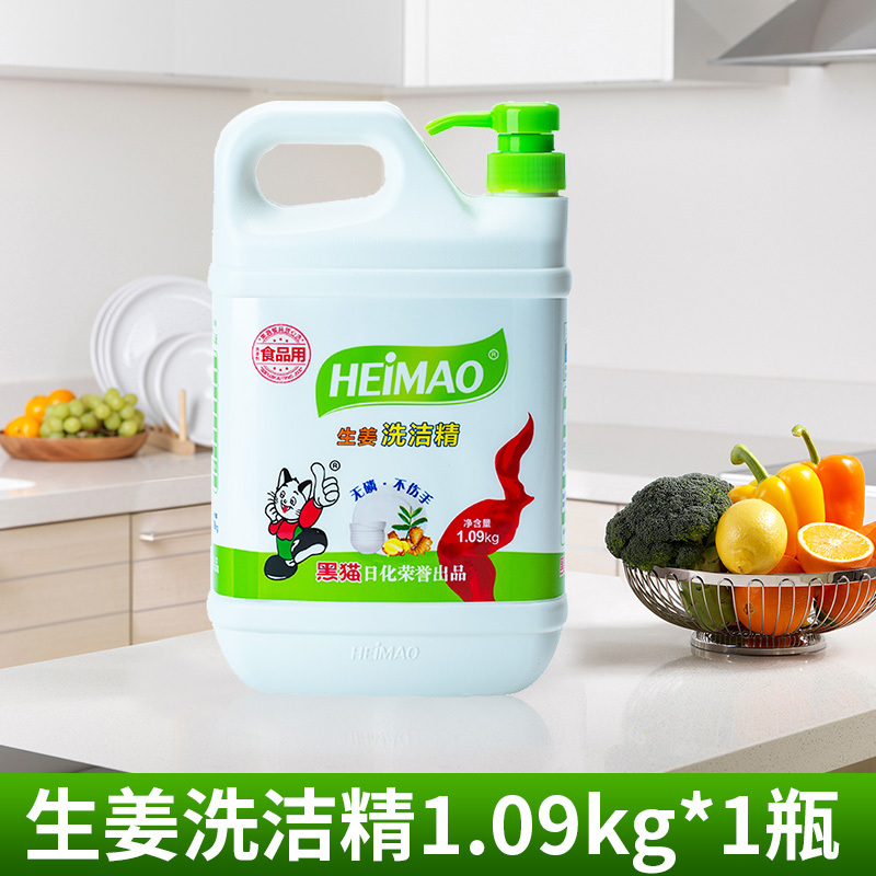 食品用生姜洗洁精1.09kg