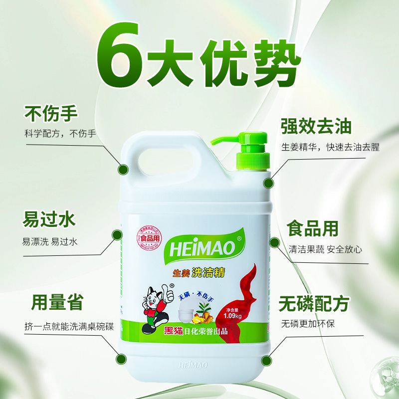 食品用生姜洗洁精1.09kg