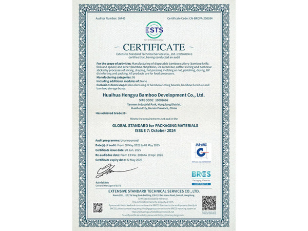 2025年國際BRCS認(rèn)證