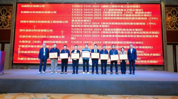 榮譽時刻！河南中原防水防腐保溫工程有限公司2025年11月獲評“團體標準應用實踐單位”