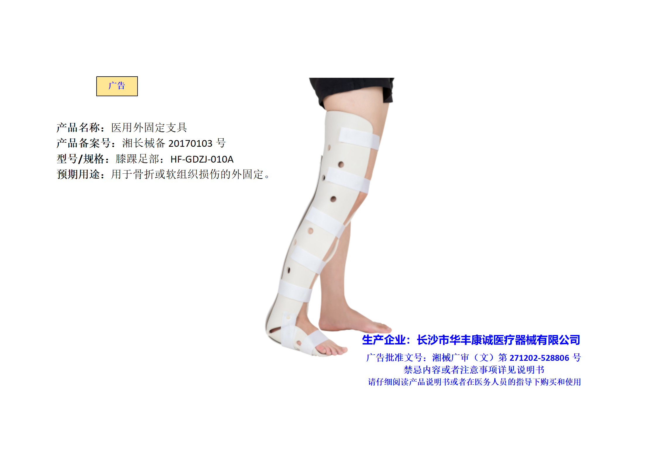 髋膝踝足部HF-GDZJ-023A