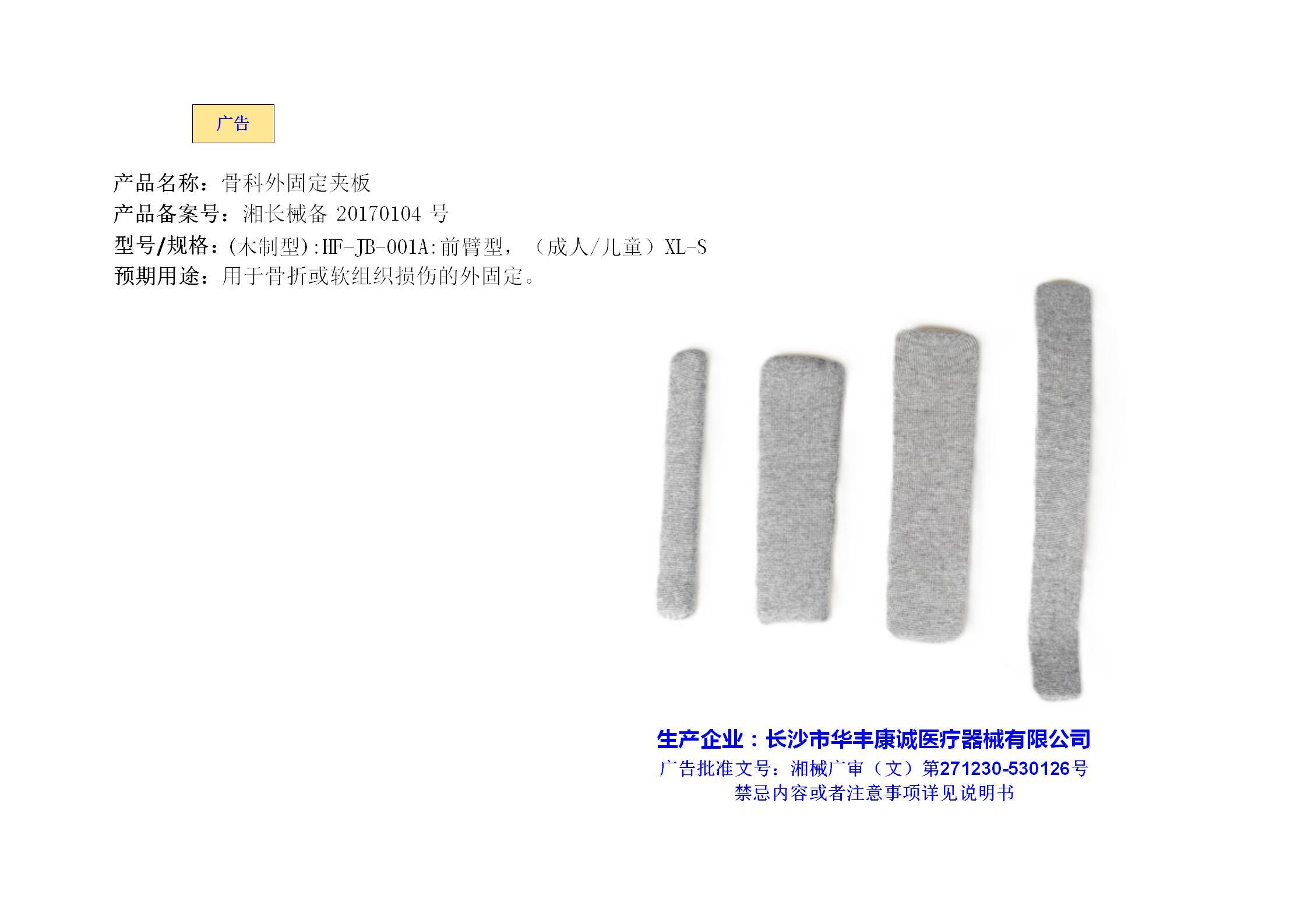 (木制型)HF-JB-008A 胫腓骨上1/3型