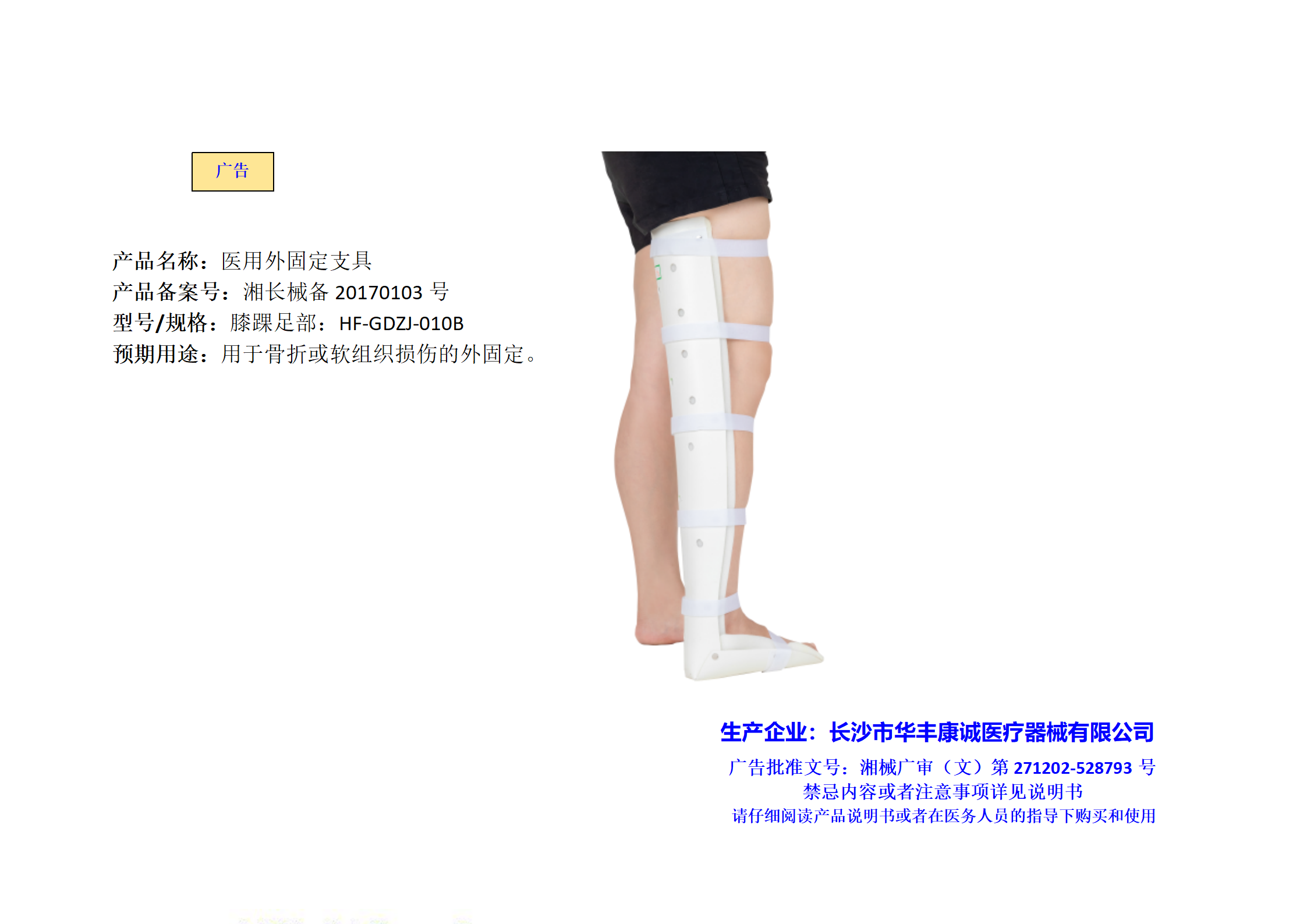 膝踝足部HF-GDZJ-010B