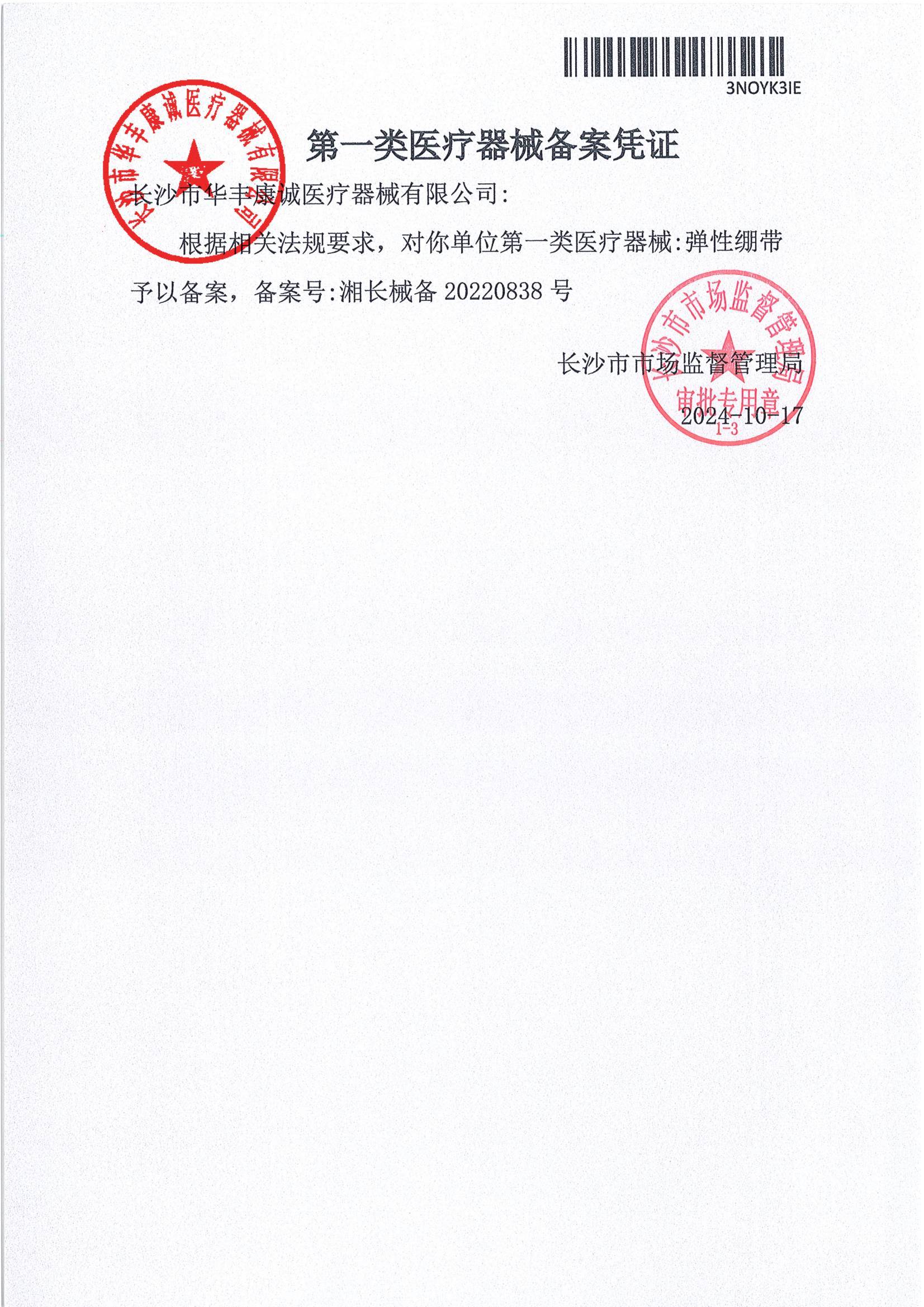 1.2弹性绷带（章）_00