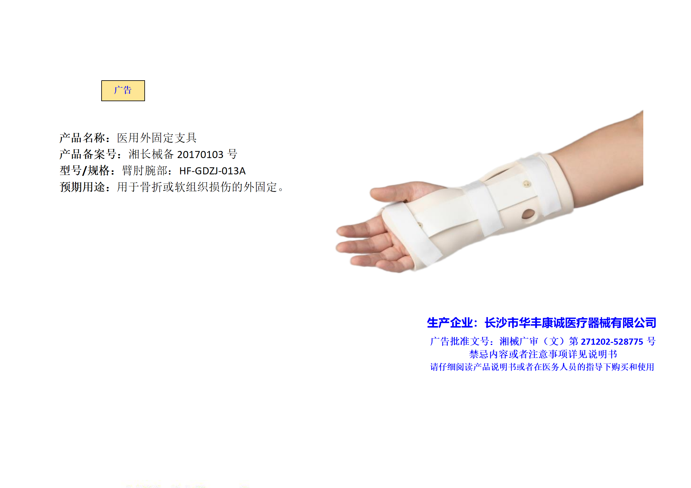 臂肘腕部HF-GDZJ-013A