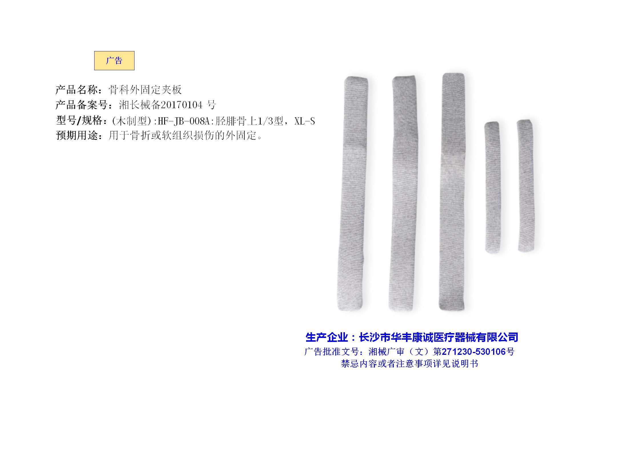 (木制型)HF-JB-008A 胫腓骨上1/3型