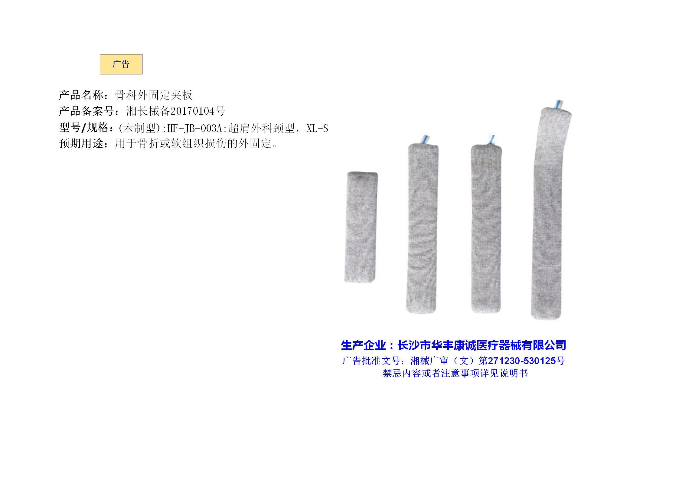 (木制型)HF-JB-008A 胫腓骨上1/3型