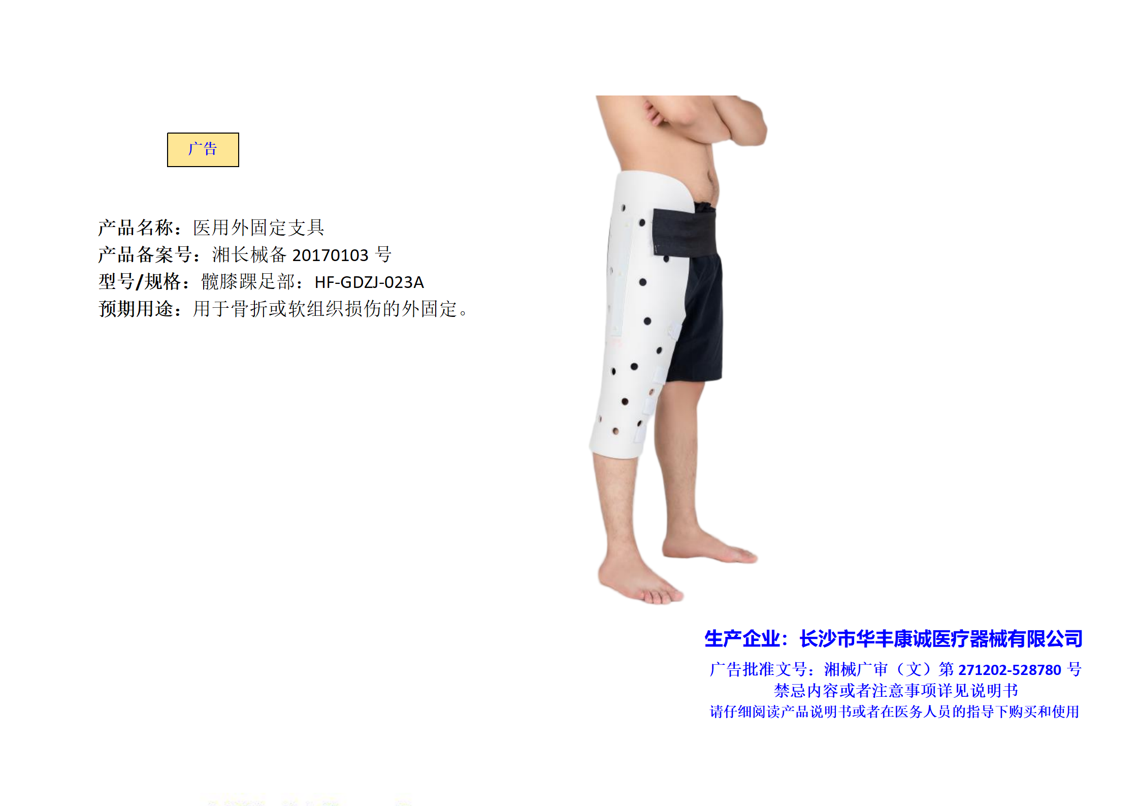 髋膝踝足部HF-GDZJ-023A