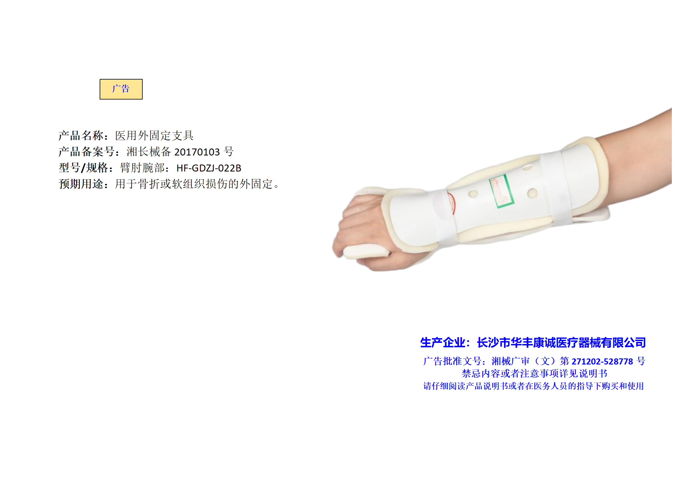 臂肘腕部HF-GDZJ-022B