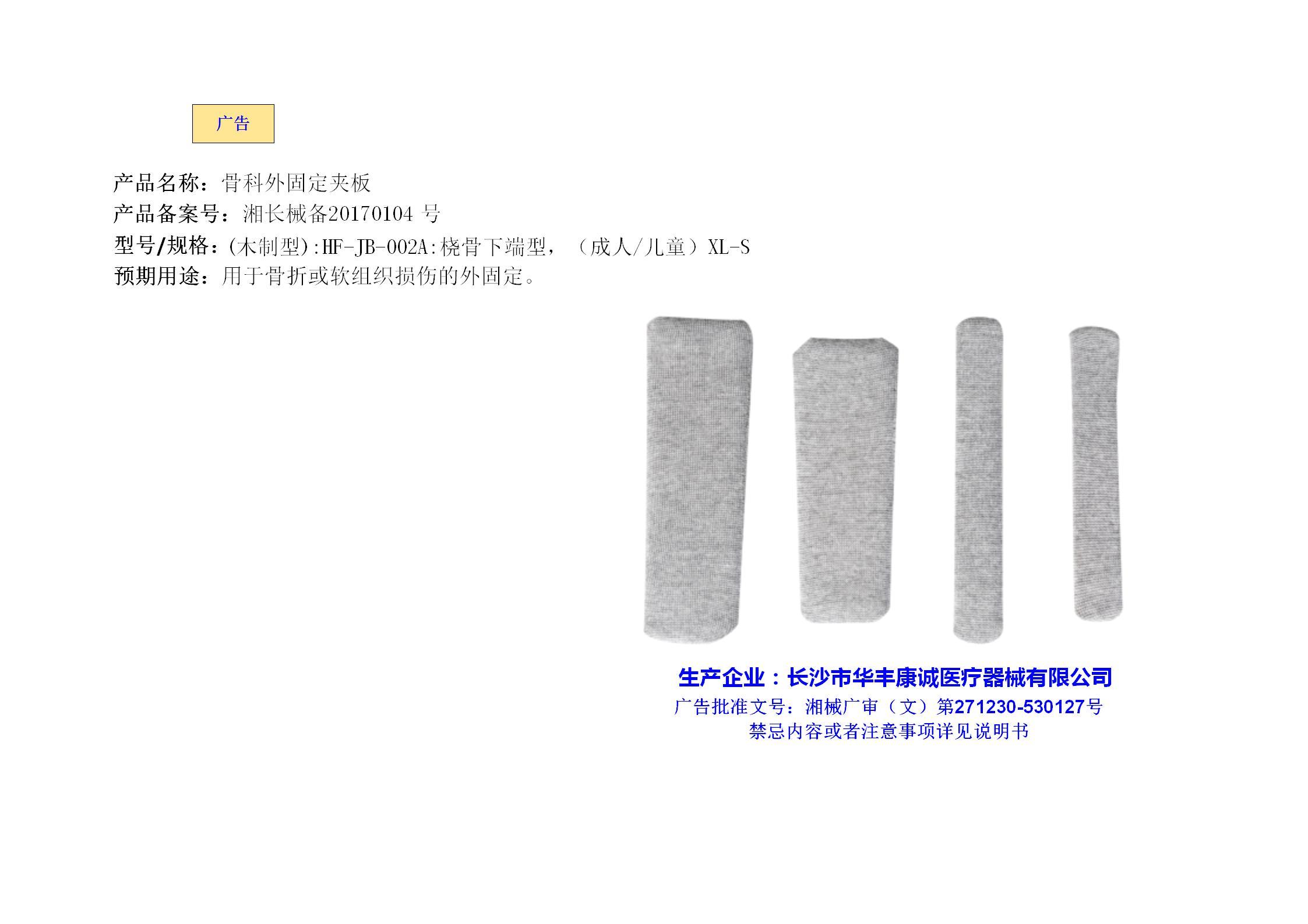 (木制型)HF-JB-008A 胫腓骨上1/3型