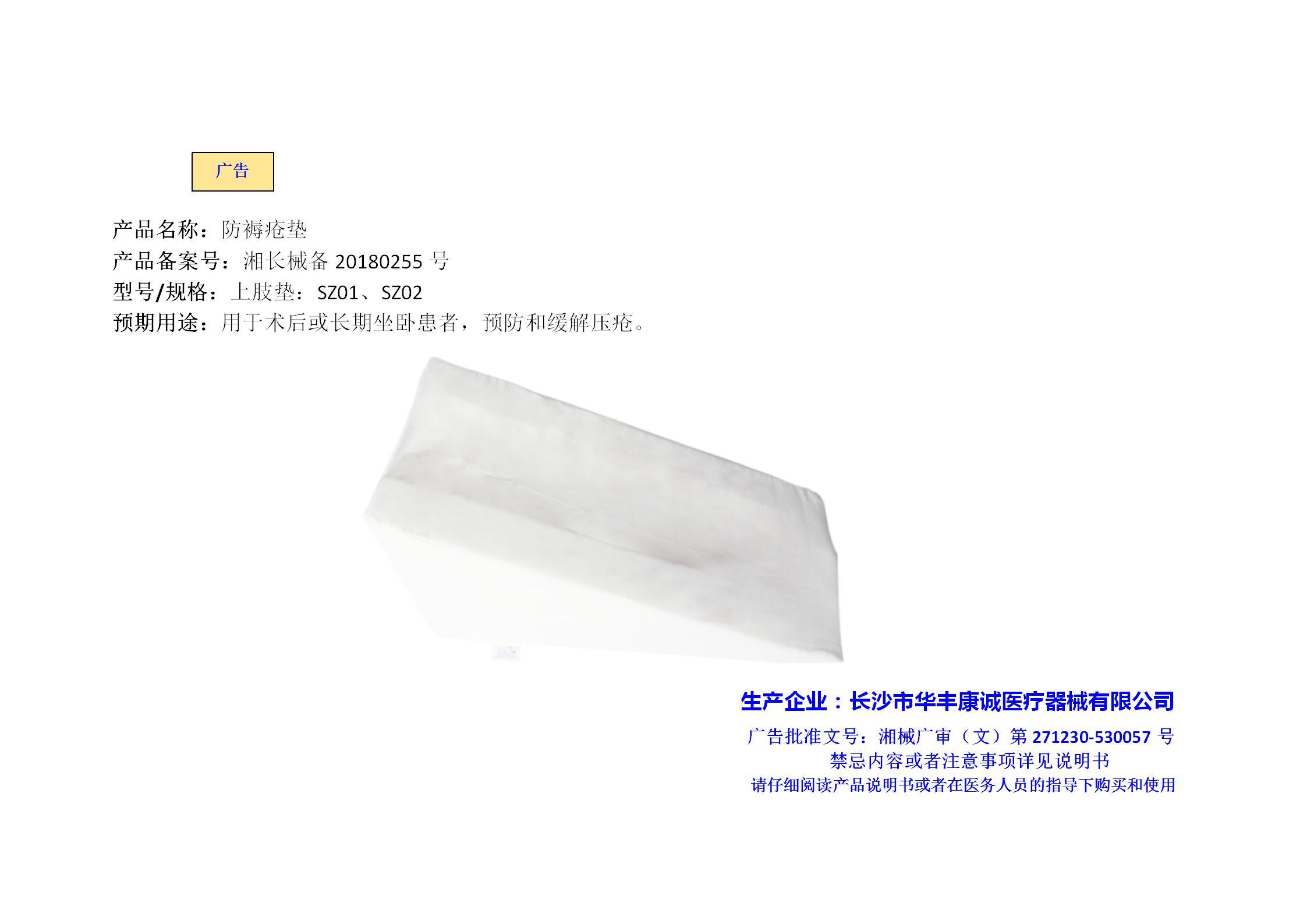 上肢垫SZ01、SZ02