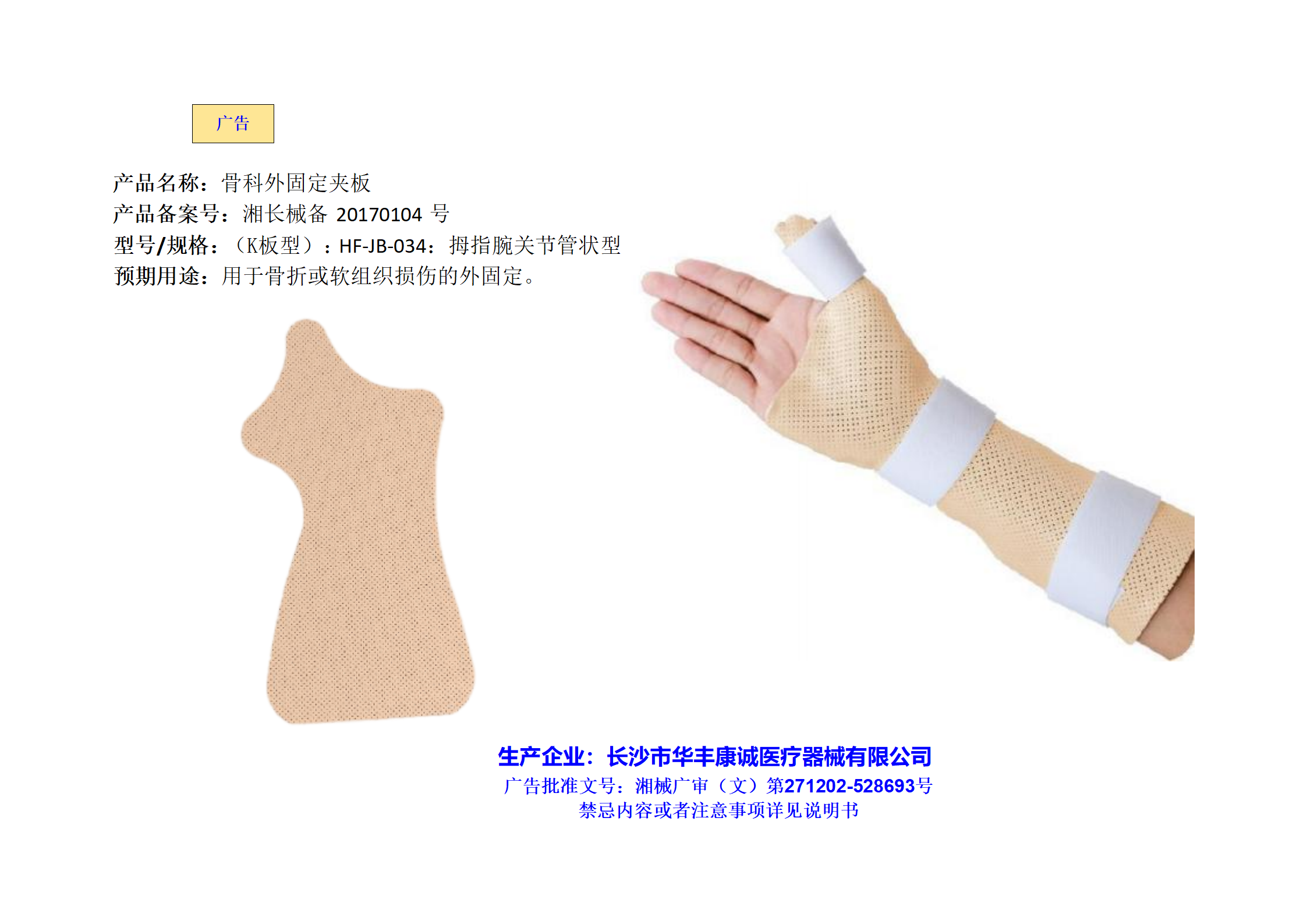 (K板型)HF-JB-034 拇指腕关节管状型