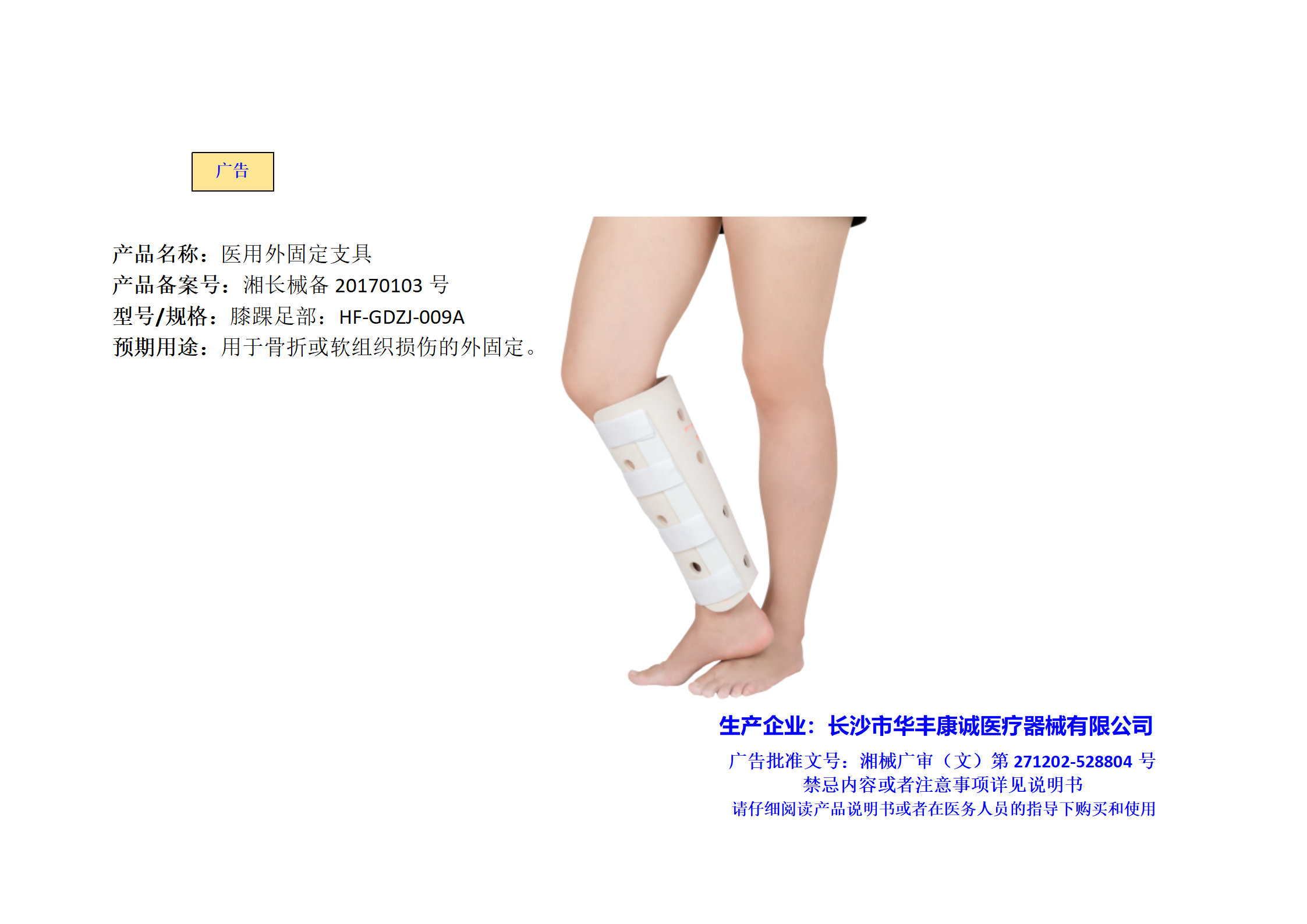 髋膝踝足部HF-GDZJ-023A