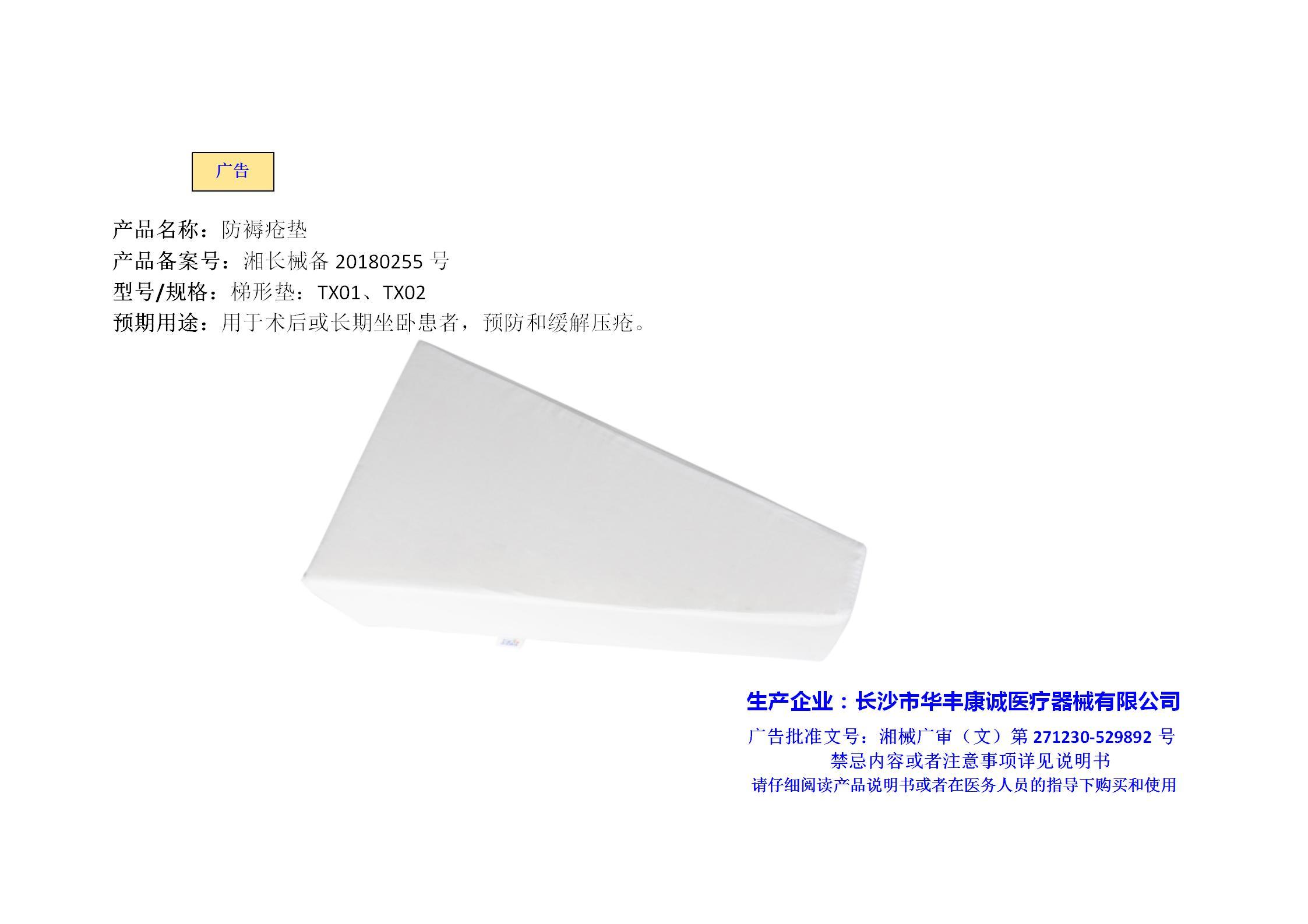 梯形垫TX01、TX02