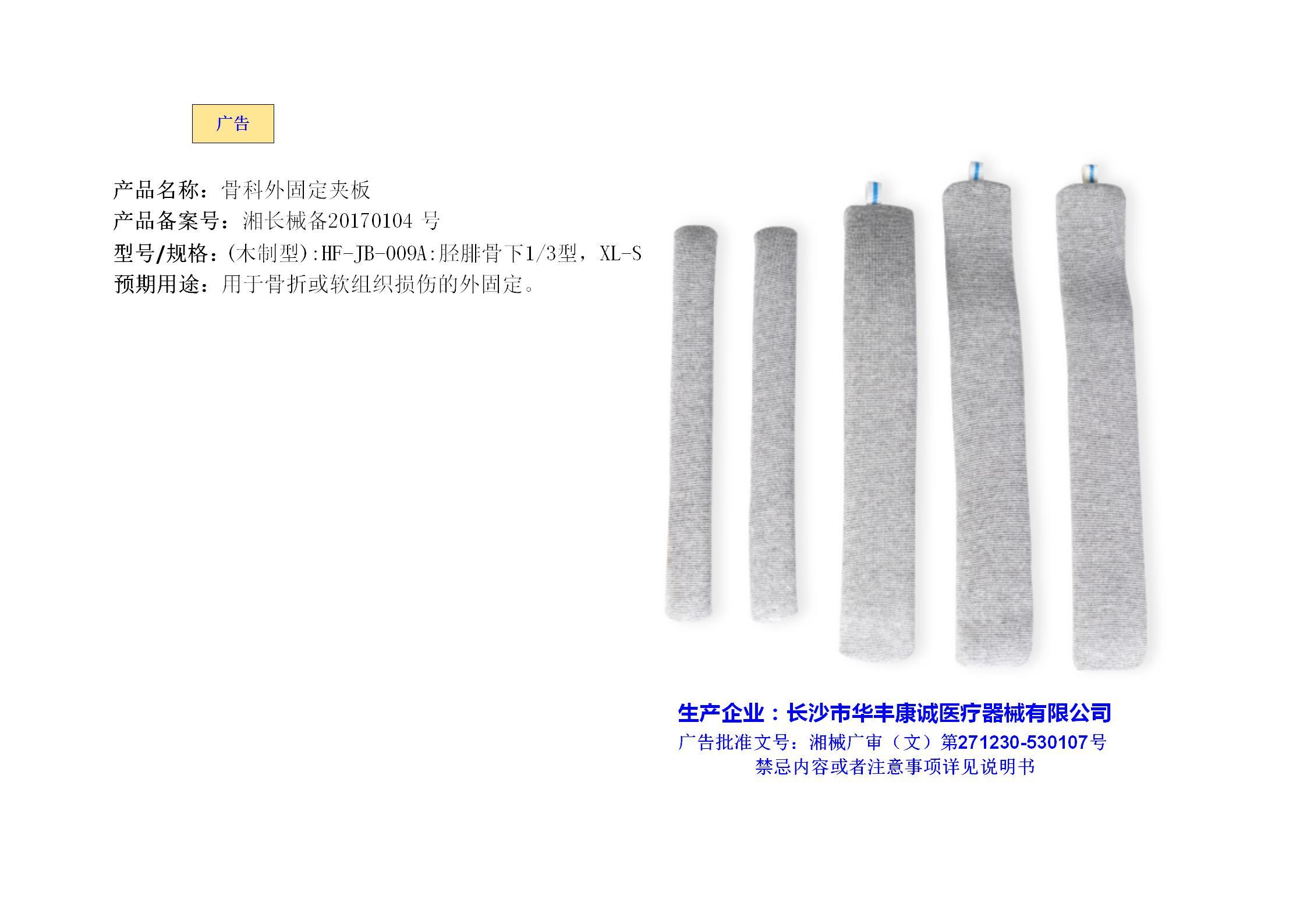 (木制型)HF-JB-009A 胫腓骨下1/3型