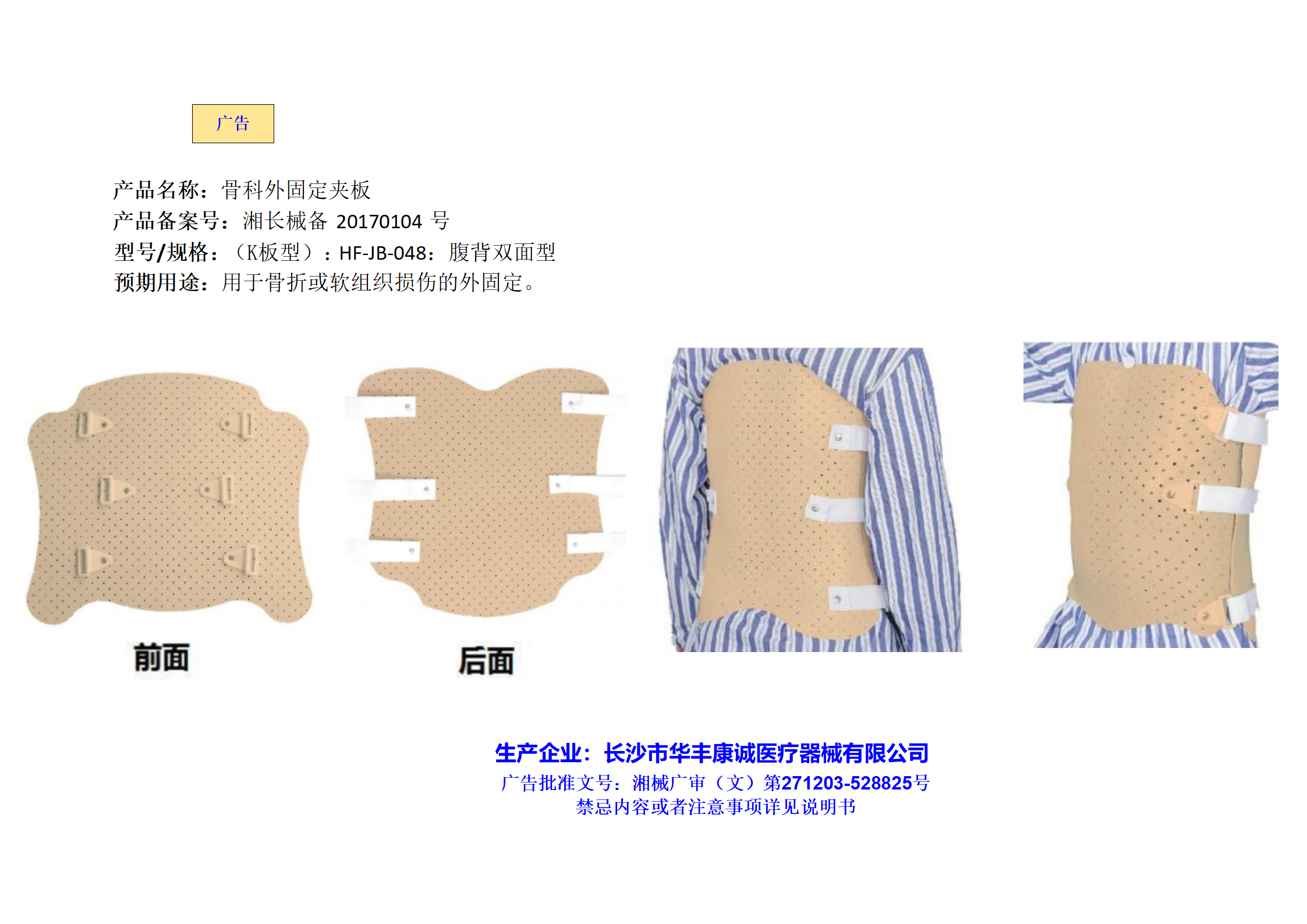 (K板型)HF-JB-048腹背双面型
