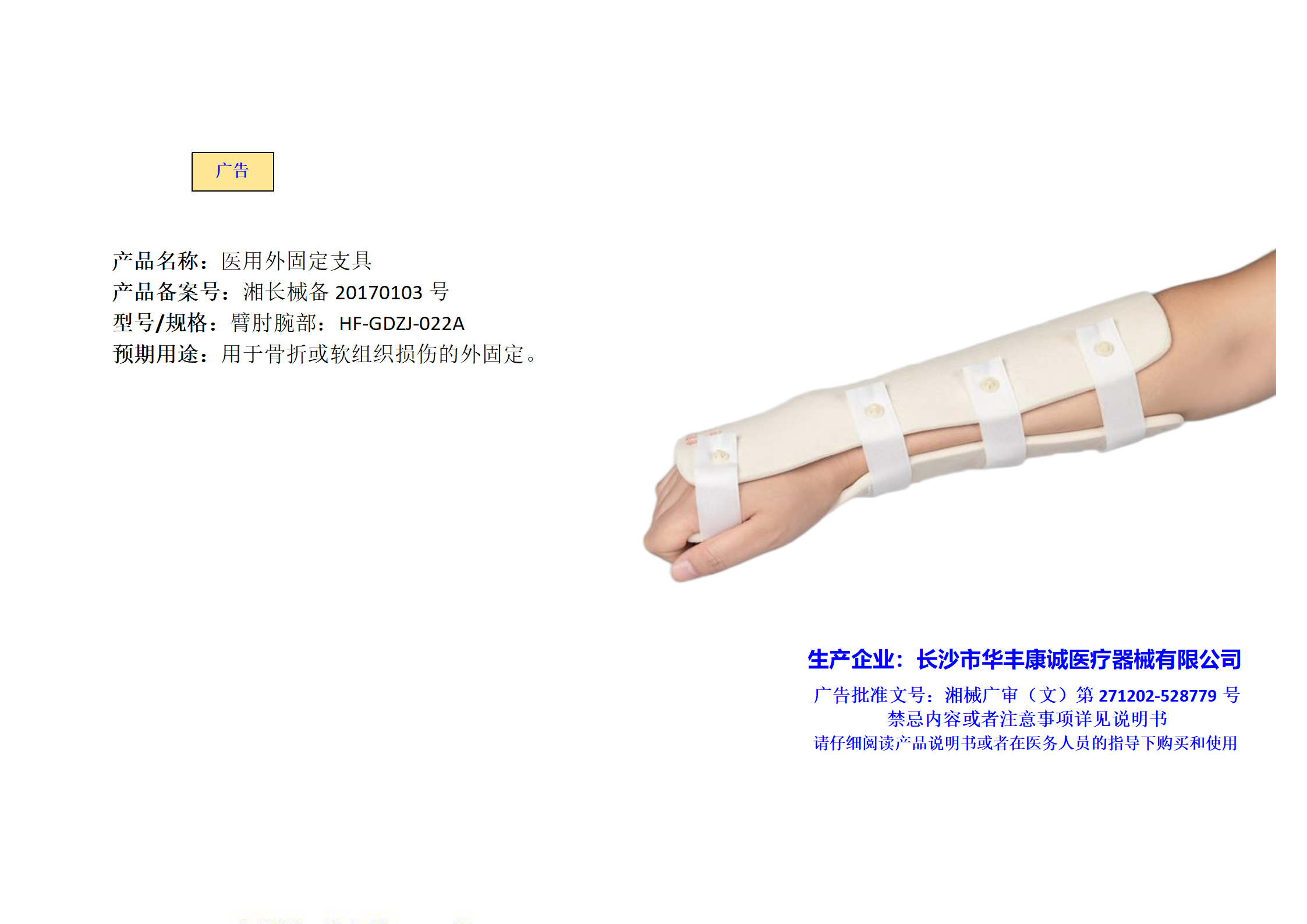 臂肘腕部HF-GDZJ-022A