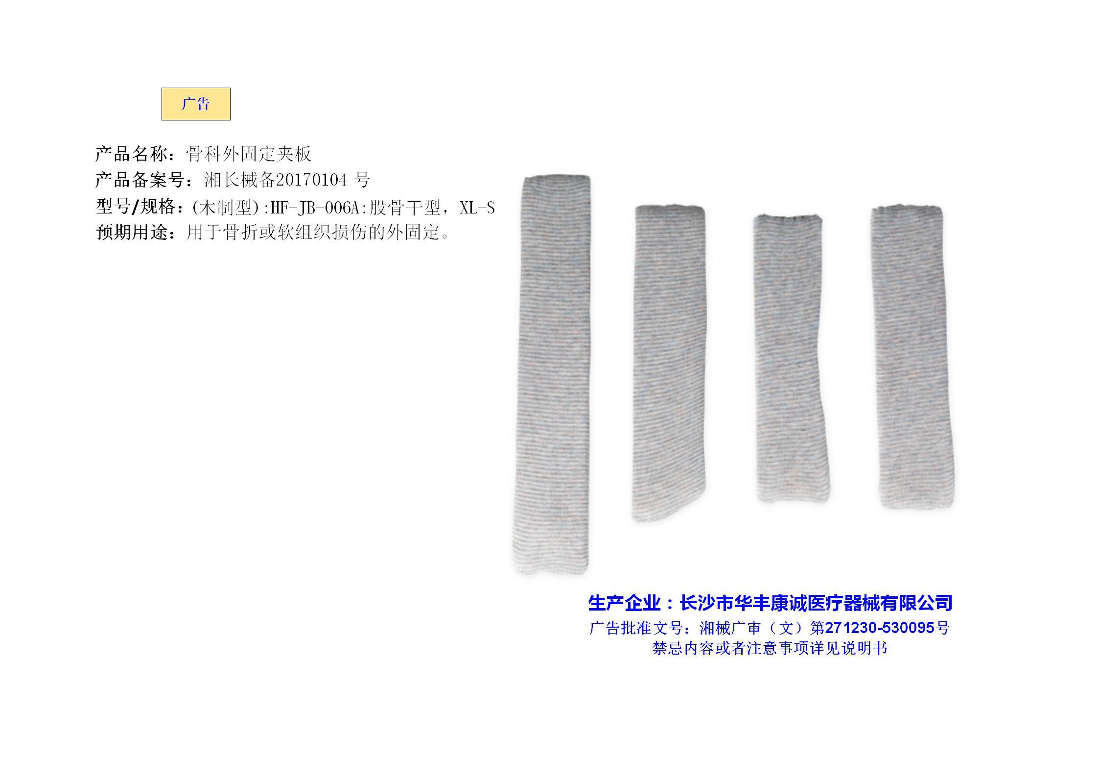 (木制型)HF-JB-006A 股骨干型