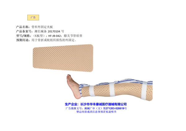 (K板型)HF-JB-042膝关节管状型