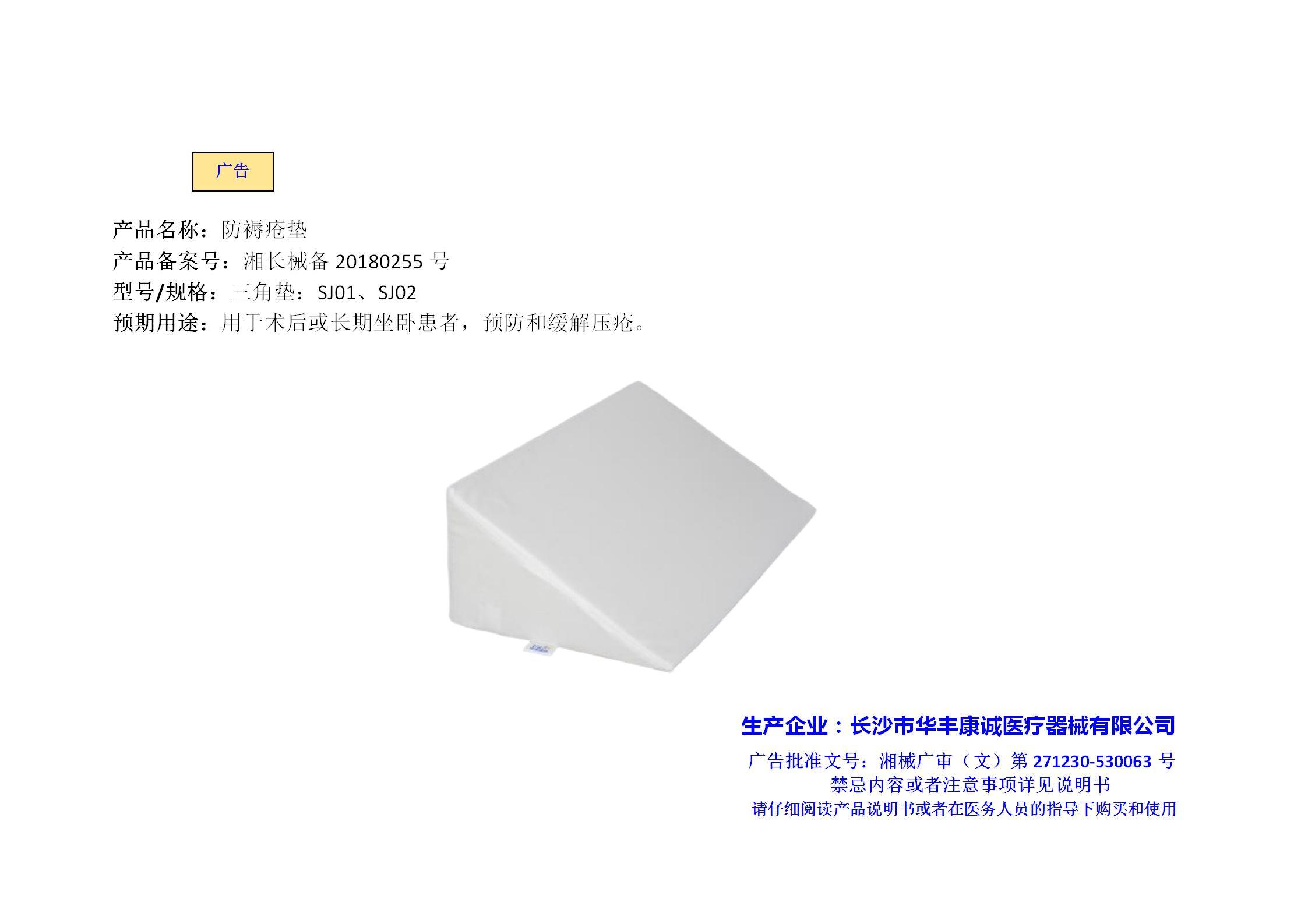 三角垫SJ01、SJ02