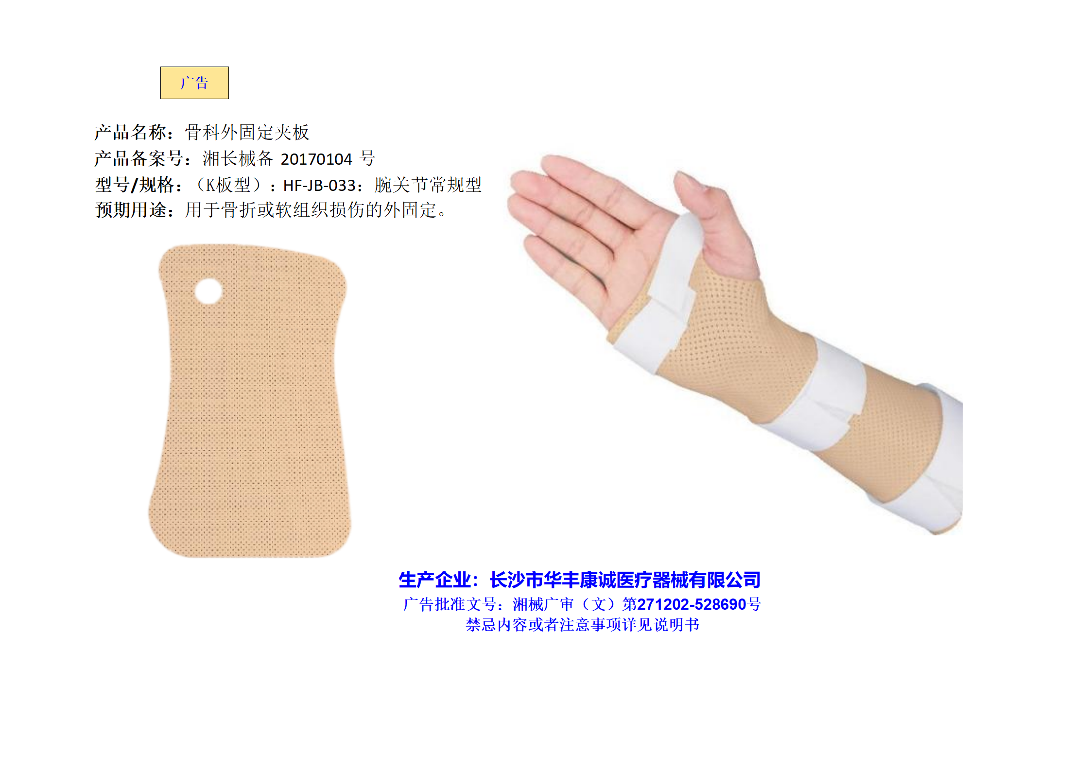 (K板型)HF-JB-033 腕关节常规型