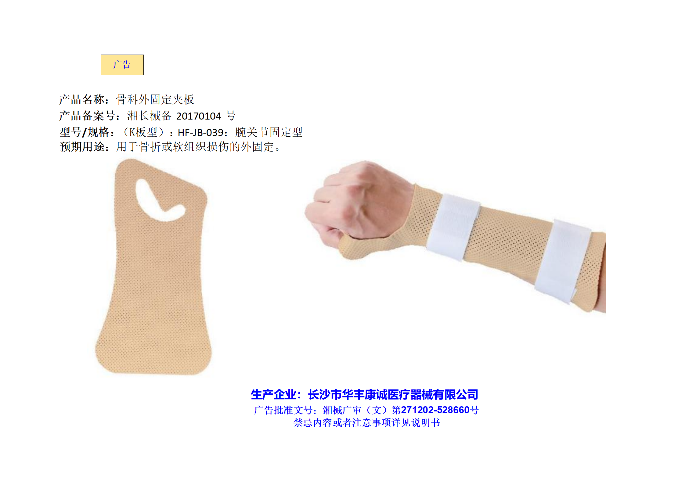 (K板型)HF-JB-039腕关节固定型