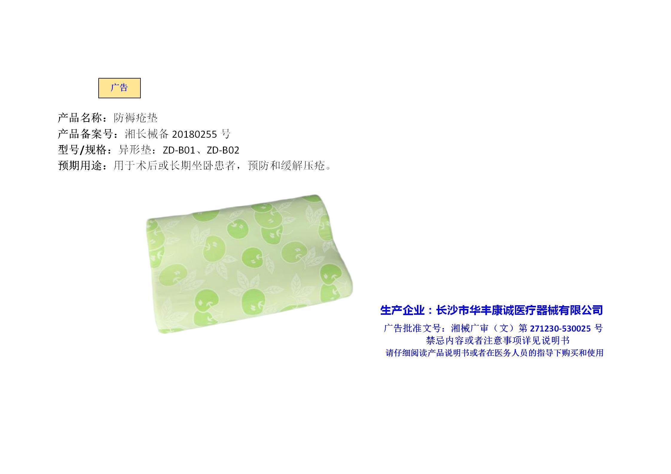 异形垫ZD-B01、ZD-B02