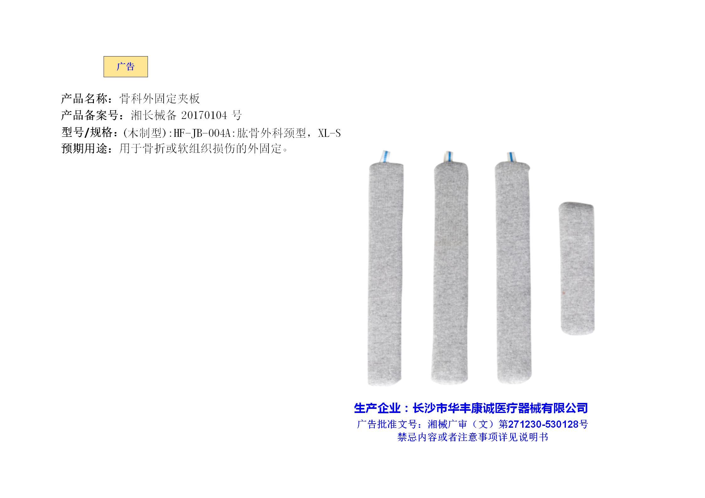 (木制型)HF-JB-008A 胫腓骨上1/3型