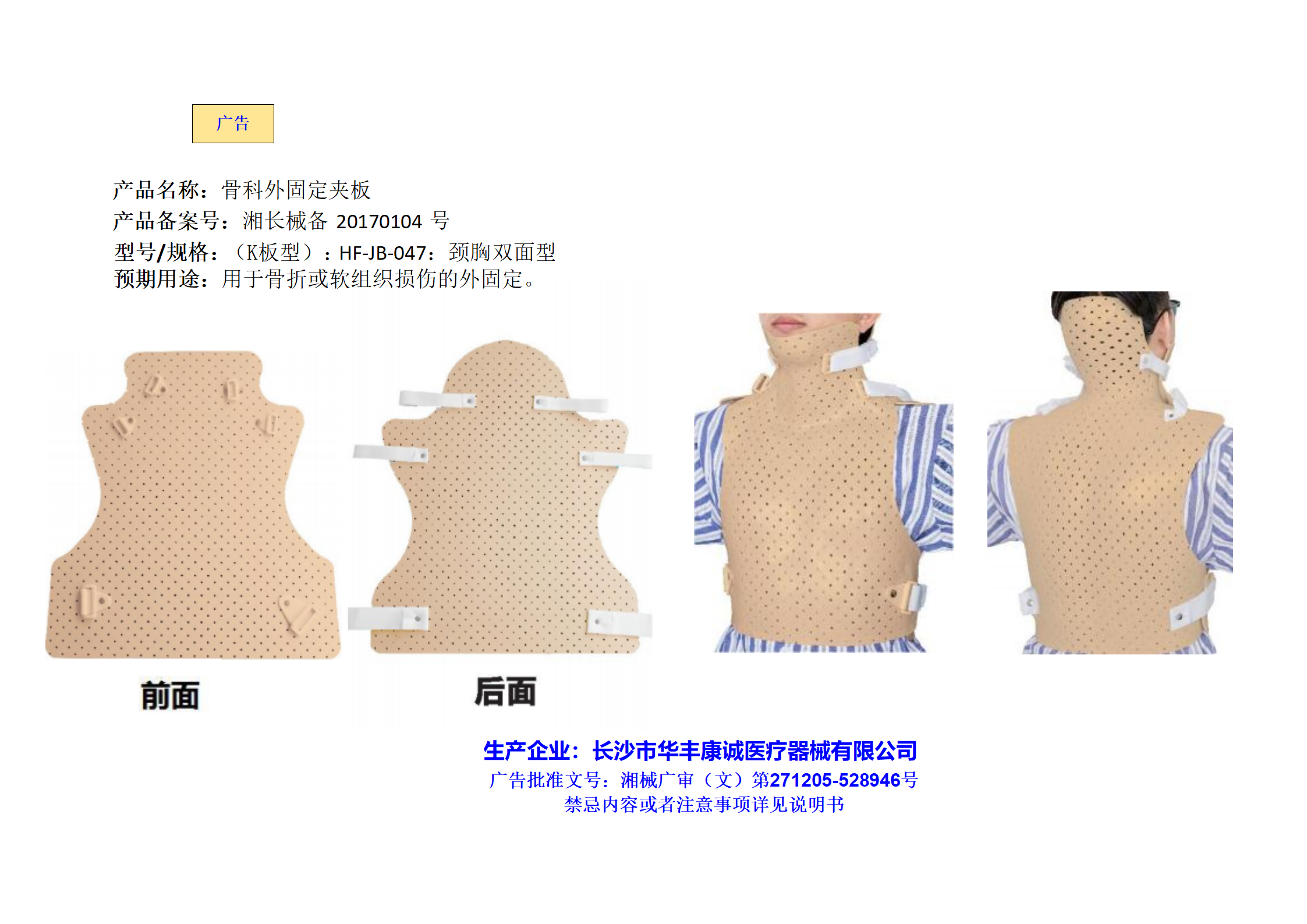 (K板型)HF-JB-047颈胸双面型