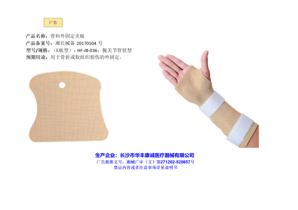 (K板型)HF-JB-036腕关节管状型