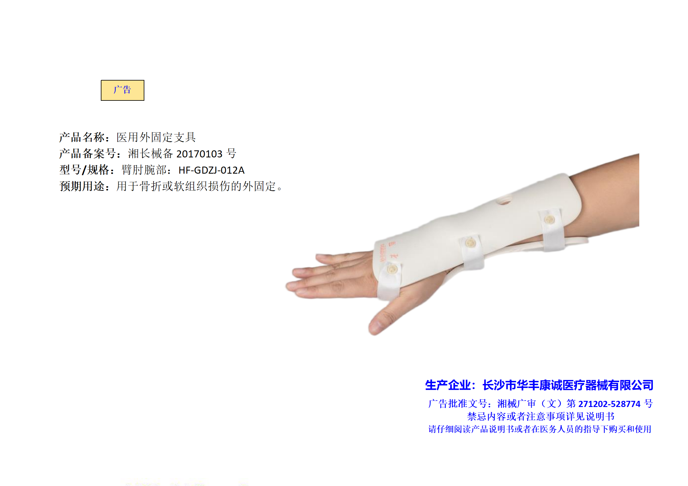 臂肘腕部HF-GDZJ-012A