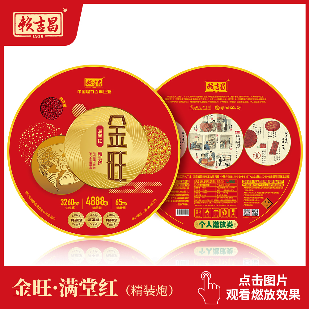 金旺·满堂红（精装炮）