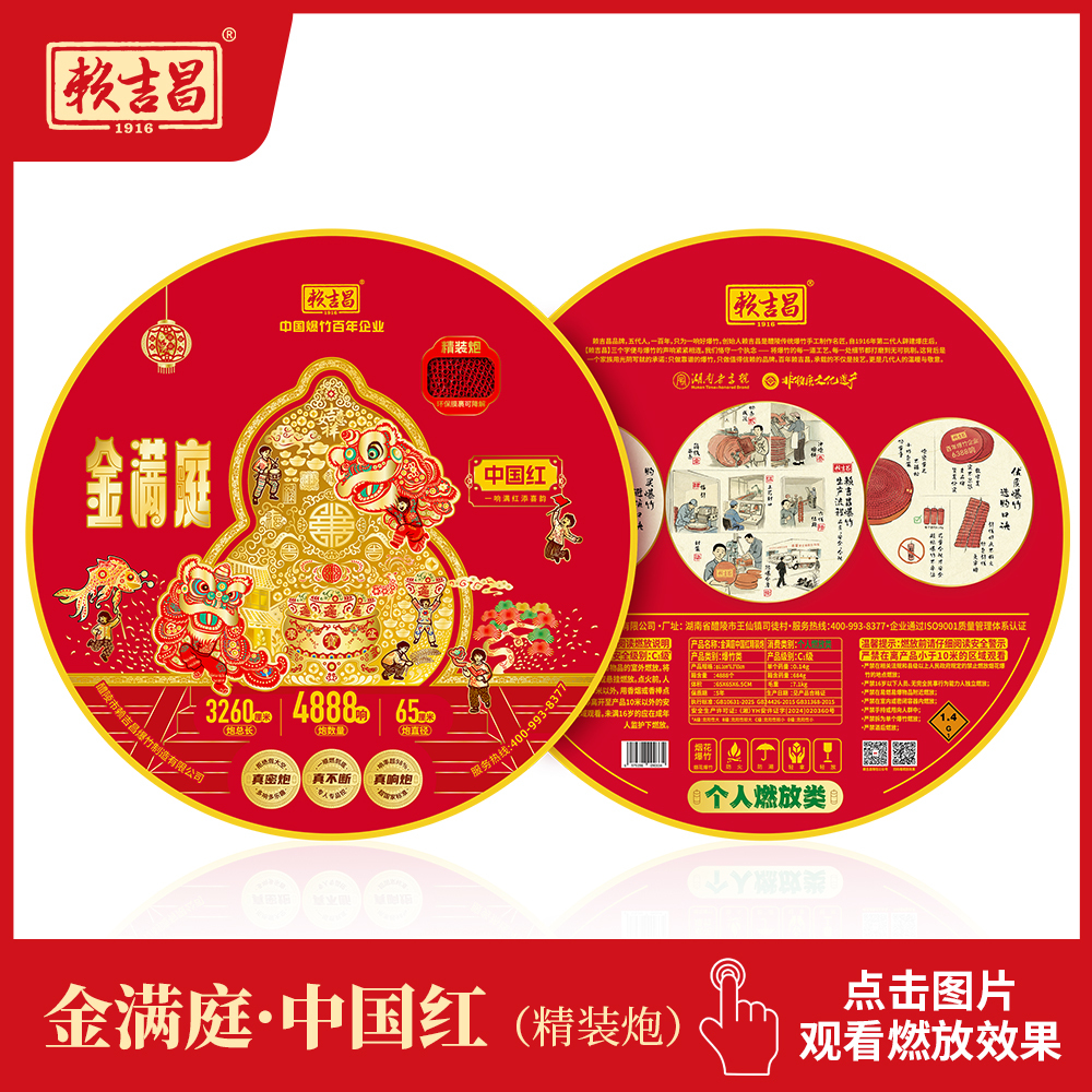 金满庭（精装炮）