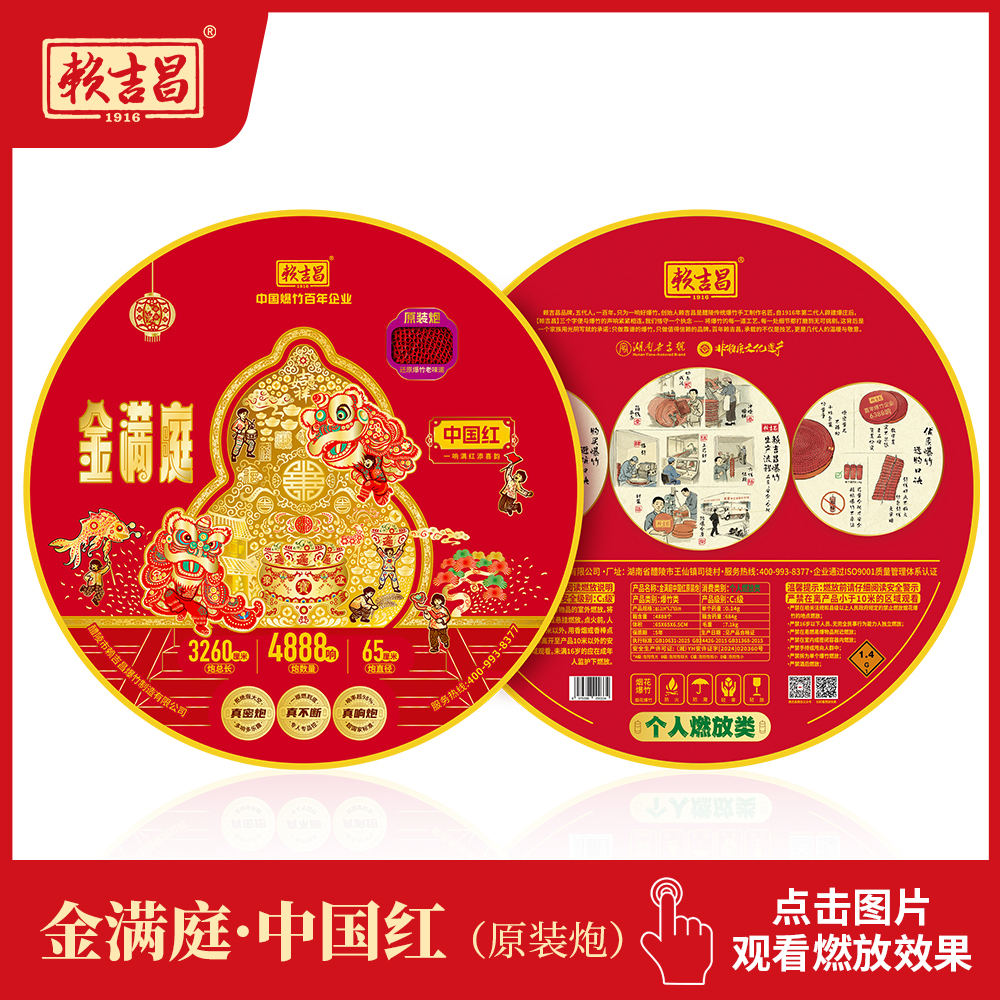 金满庭（原装炮）