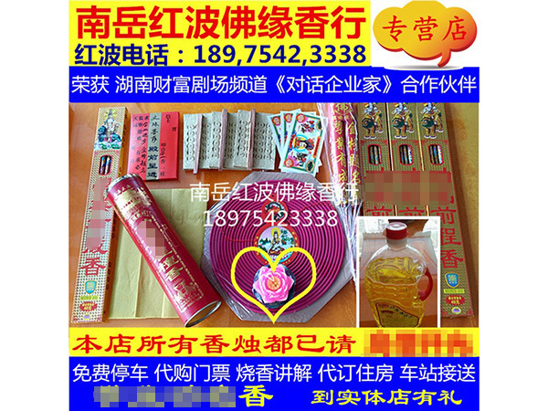 学业功名香236套餐