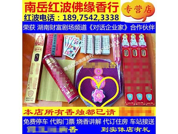 药王治病香169套餐