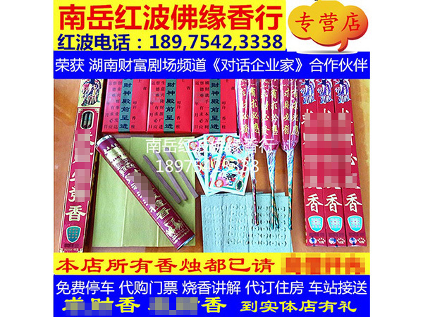 求财香发财香98套餐