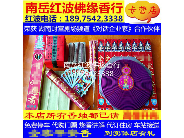 保香全家平安香168套餐