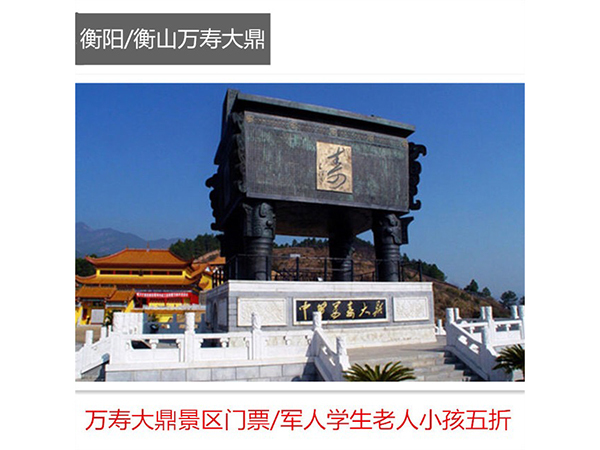 万寿大鼎景区门票